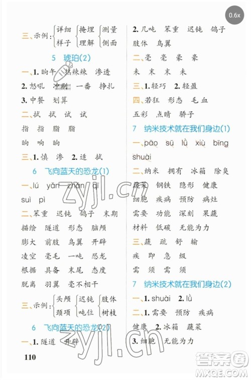 辽宁教育出版社2023小学学霸天天默写四年级语文下册人教版参考答案