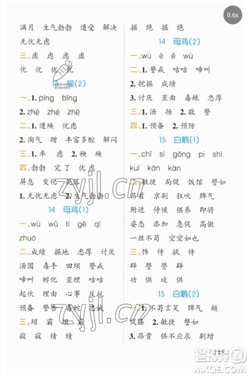 辽宁教育出版社2023小学学霸天天默写四年级语文下册人教版参考答案