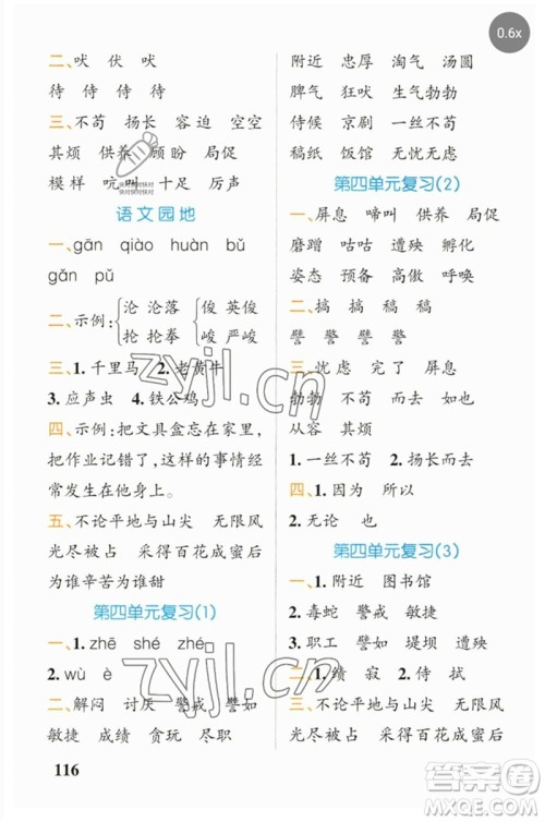 辽宁教育出版社2023小学学霸天天默写四年级语文下册人教版参考答案