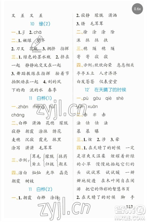 辽宁教育出版社2023小学学霸天天默写四年级语文下册人教版参考答案 辽宁教育出版社2023小学学霸天天默写四年级语文下册人教版参考答案