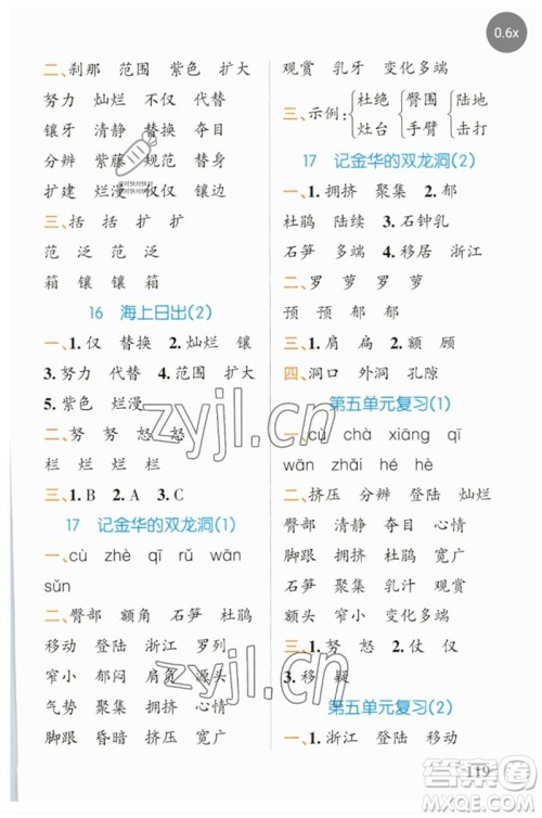 辽宁教育出版社2023小学学霸天天默写四年级语文下册人教版参考答案