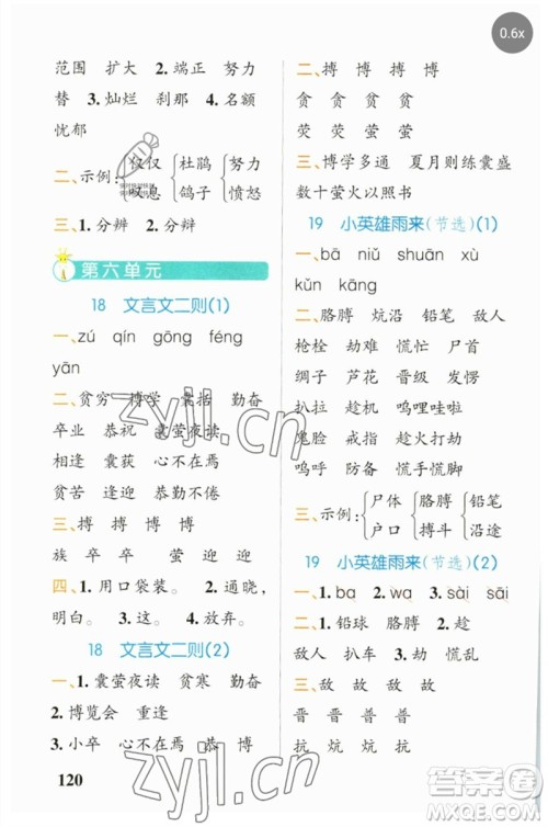 辽宁教育出版社2023小学学霸天天默写四年级语文下册人教版参考答案