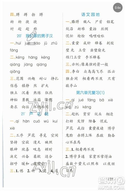 辽宁教育出版社2023小学学霸天天默写四年级语文下册人教版参考答案