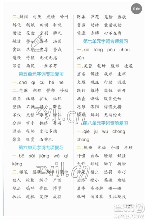 辽宁教育出版社2023小学学霸天天默写四年级语文下册人教版参考答案