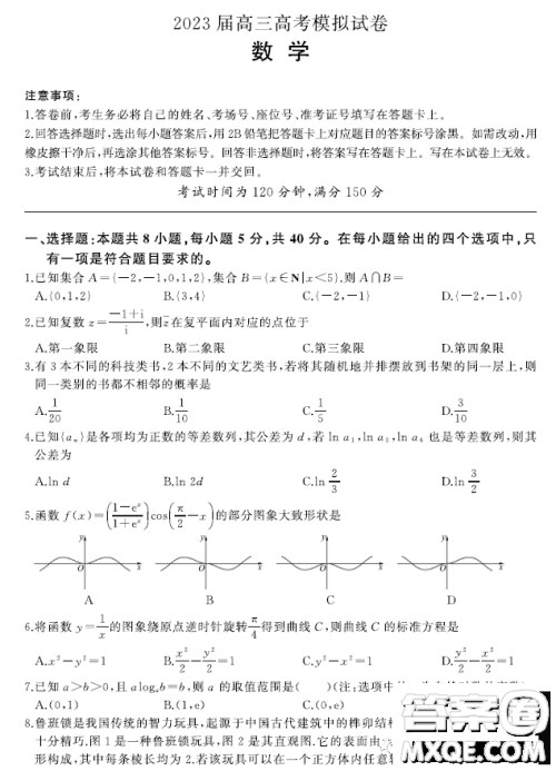 湖南百师联盟2023届高三下学期高考模拟数学试卷答案