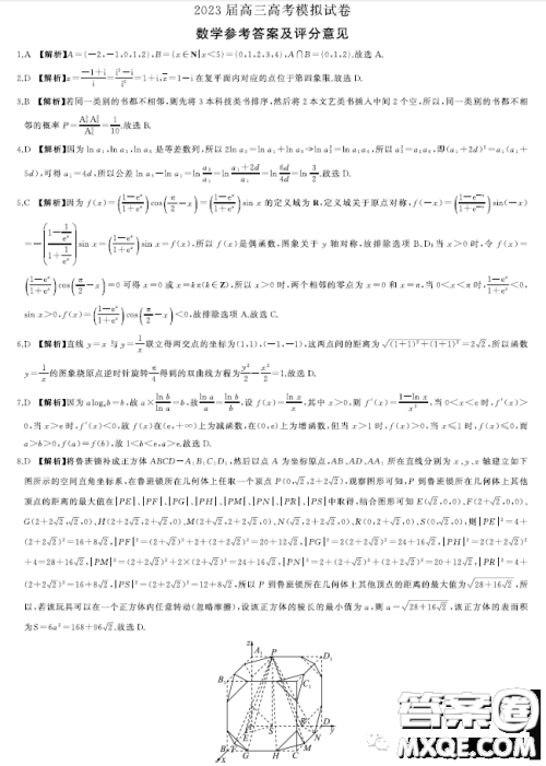 湖南百师联盟2023届高三下学期高考模拟数学试卷答案 湖南百师联盟2023届高三下学期高考模拟数学试卷答案