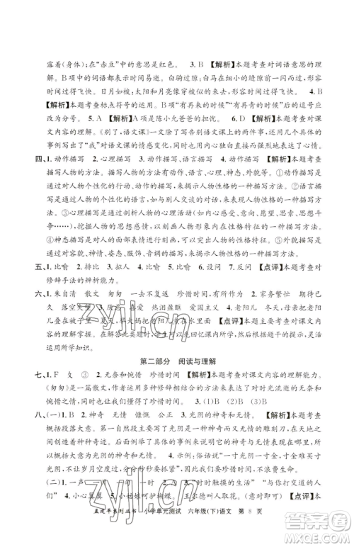 浙江工商大学出版社2023孟建平小学单元测试六年级下册语文人教版参考答案 浙江工商大学出版社2023孟建平小学单元测试六年级下册语文人教版参考答案