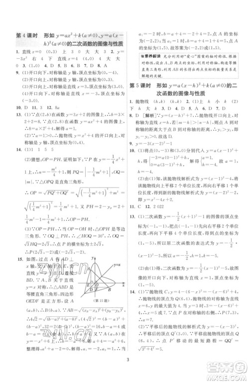 江苏人民出版社2023春季1课3练单元达标测试九年级下册数学苏科版参考答案 江苏人民出版社2023春季1课3练单元达标测试九年级下册数学苏科版参考答案