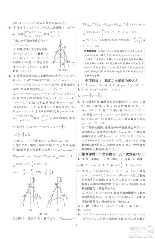 江苏人民出版社2023春季1课3练单元达标测试九年级下册数学苏科版参考答案 江苏人民出版社2023春季1课3练单元达标测试九年级下册数学苏科版参考答案