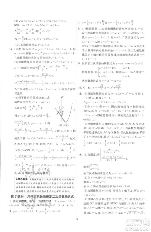 江苏人民出版社2023春季1课3练单元达标测试九年级下册数学苏科版参考答案 江苏人民出版社2023春季1课3练单元达标测试九年级下册数学苏科版参考答案