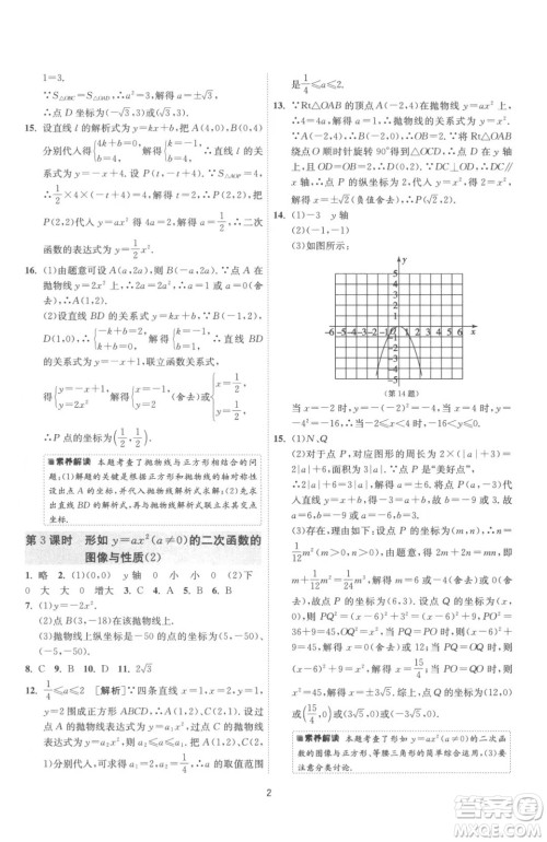 江苏人民出版社2023春季1课3练单元达标测试九年级下册数学苏科版参考答案 江苏人民出版社2023春季1课3练单元达标测试九年级下册数学苏科版参考答案