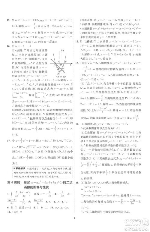 江苏人民出版社2023春季1课3练单元达标测试九年级下册数学苏科版参考答案 江苏人民出版社2023春季1课3练单元达标测试九年级下册数学苏科版参考答案