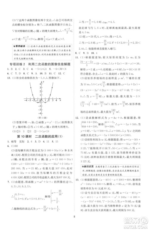 江苏人民出版社2023春季1课3练单元达标测试九年级下册数学苏科版参考答案 江苏人民出版社2023春季1课3练单元达标测试九年级下册数学苏科版参考答案