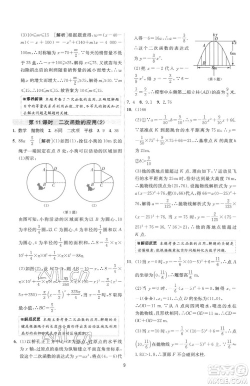 江苏人民出版社2023春季1课3练单元达标测试九年级下册数学苏科版参考答案 江苏人民出版社2023春季1课3练单元达标测试九年级下册数学苏科版参考答案