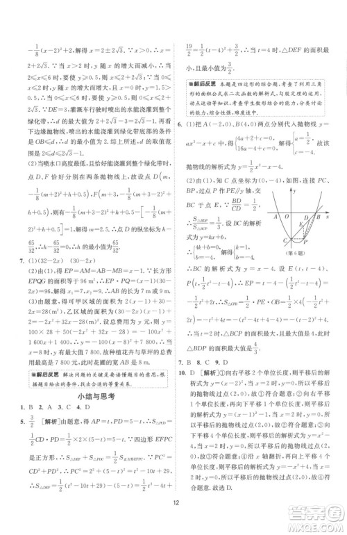 江苏人民出版社2023春季1课3练单元达标测试九年级下册数学苏科版参考答案 江苏人民出版社2023春季1课3练单元达标测试九年级下册数学苏科版参考答案