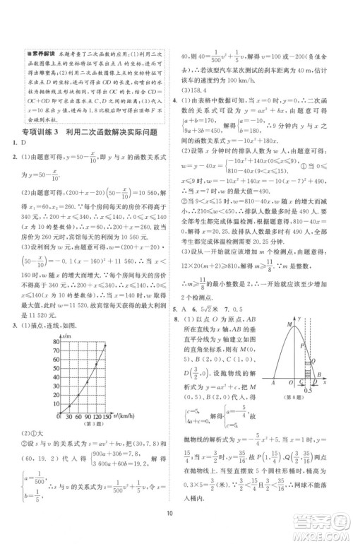 江苏人民出版社2023春季1课3练单元达标测试九年级下册数学苏科版参考答案 江苏人民出版社2023春季1课3练单元达标测试九年级下册数学苏科版参考答案
