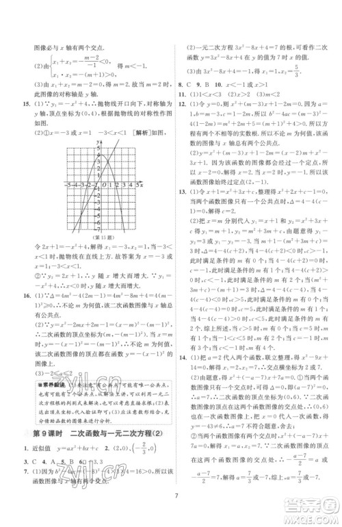 江苏人民出版社2023春季1课3练单元达标测试九年级下册数学苏科版参考答案 江苏人民出版社2023春季1课3练单元达标测试九年级下册数学苏科版参考答案
