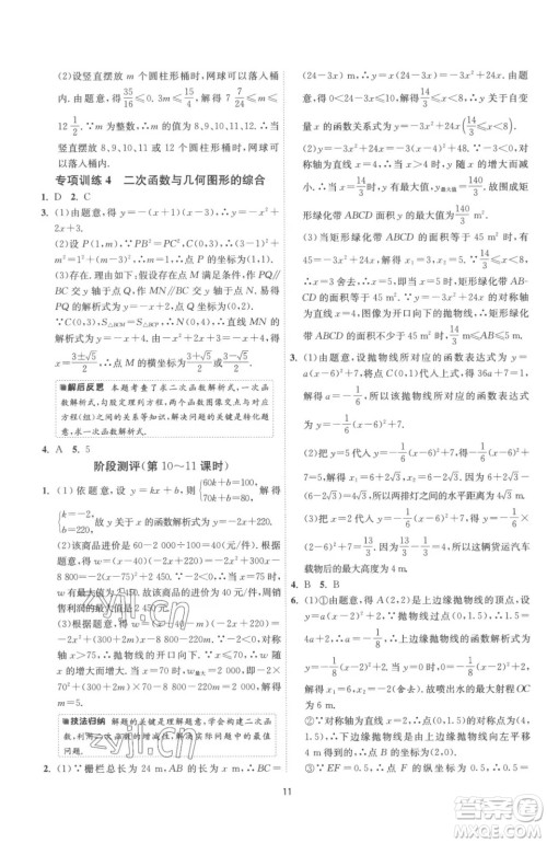 江苏人民出版社2023春季1课3练单元达标测试九年级下册数学苏科版参考答案 江苏人民出版社2023春季1课3练单元达标测试九年级下册数学苏科版参考答案