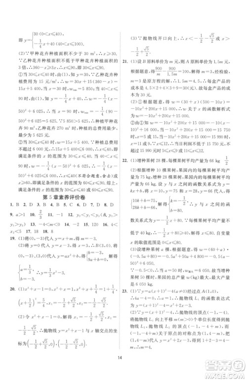 江苏人民出版社2023春季1课3练单元达标测试九年级下册数学苏科版参考答案 江苏人民出版社2023春季1课3练单元达标测试九年级下册数学苏科版参考答案