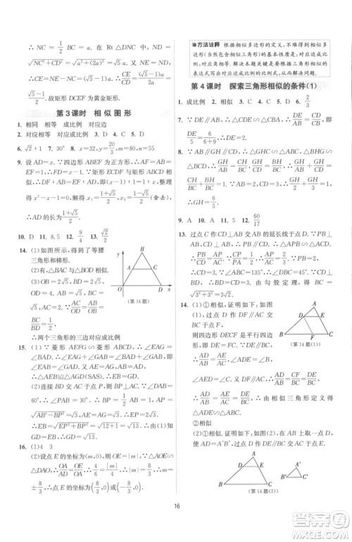 江苏人民出版社2023春季1课3练单元达标测试九年级下册数学苏科版参考答案 江苏人民出版社2023春季1课3练单元达标测试九年级下册数学苏科版参考答案