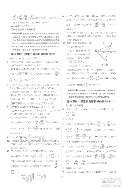 江苏人民出版社2023春季1课3练单元达标测试九年级下册数学苏科版参考答案 江苏人民出版社2023春季1课3练单元达标测试九年级下册数学苏科版参考答案