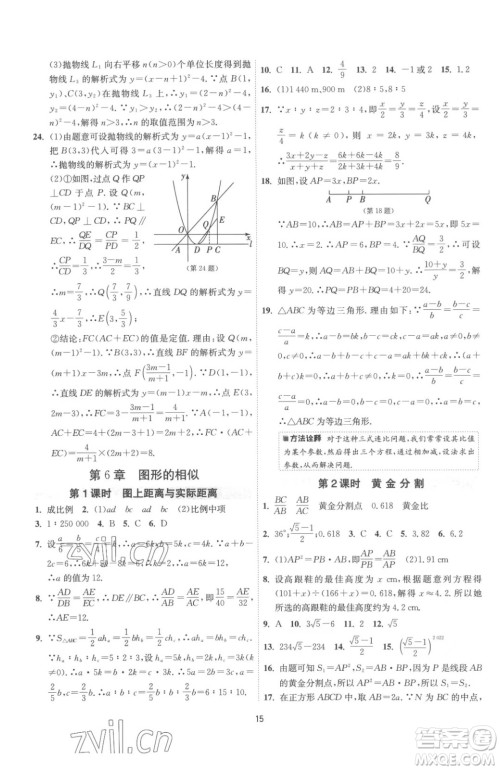 江苏人民出版社2023春季1课3练单元达标测试九年级下册数学苏科版参考答案 江苏人民出版社2023春季1课3练单元达标测试九年级下册数学苏科版参考答案