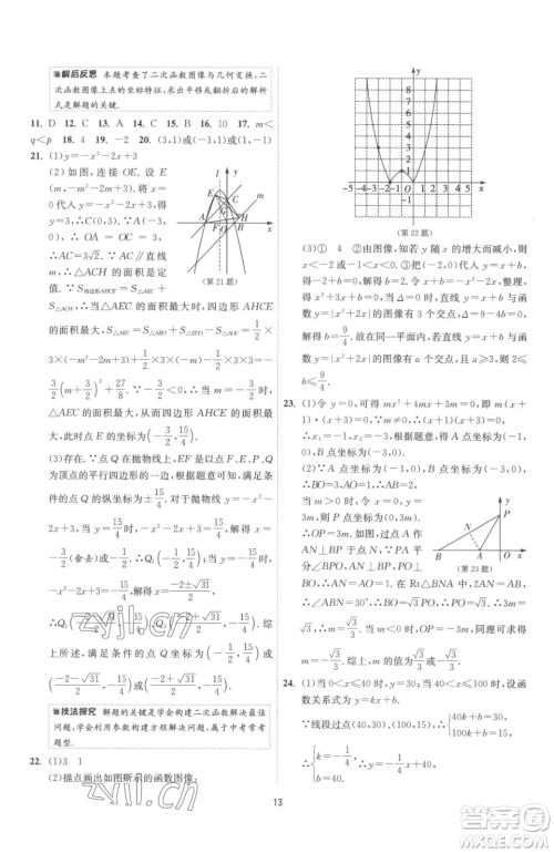 江苏人民出版社2023春季1课3练单元达标测试九年级下册数学苏科版参考答案 江苏人民出版社2023春季1课3练单元达标测试九年级下册数学苏科版参考答案