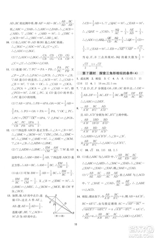 江苏人民出版社2023春季1课3练单元达标测试九年级下册数学苏科版参考答案 江苏人民出版社2023春季1课3练单元达标测试九年级下册数学苏科版参考答案