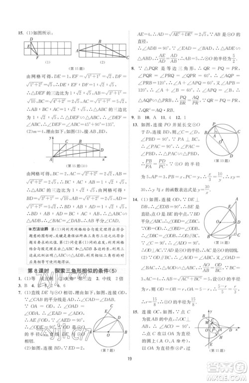 江苏人民出版社2023春季1课3练单元达标测试九年级下册数学苏科版参考答案 江苏人民出版社2023春季1课3练单元达标测试九年级下册数学苏科版参考答案