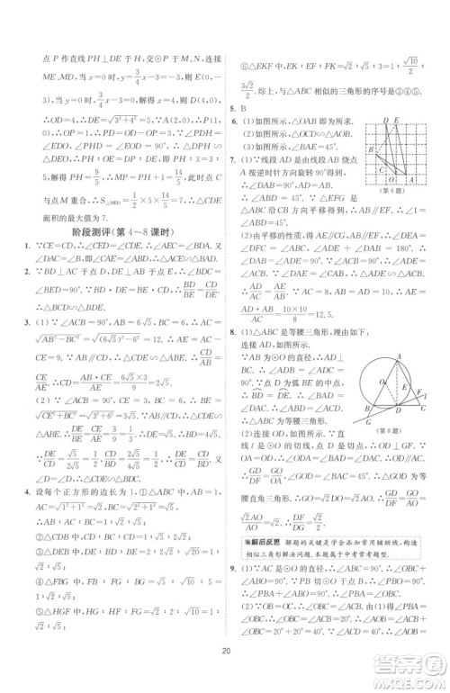 江苏人民出版社2023春季1课3练单元达标测试九年级下册数学苏科版参考答案 江苏人民出版社2023春季1课3练单元达标测试九年级下册数学苏科版参考答案