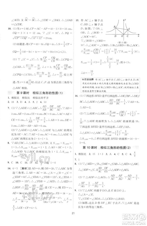 江苏人民出版社2023春季1课3练单元达标测试九年级下册数学苏科版参考答案 江苏人民出版社2023春季1课3练单元达标测试九年级下册数学苏科版参考答案