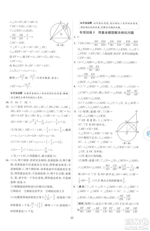 江苏人民出版社2023春季1课3练单元达标测试九年级下册数学苏科版参考答案 江苏人民出版社2023春季1课3练单元达标测试九年级下册数学苏科版参考答案