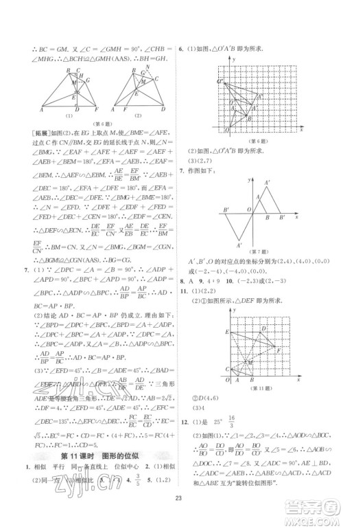 江苏人民出版社2023春季1课3练单元达标测试九年级下册数学苏科版参考答案 江苏人民出版社2023春季1课3练单元达标测试九年级下册数学苏科版参考答案