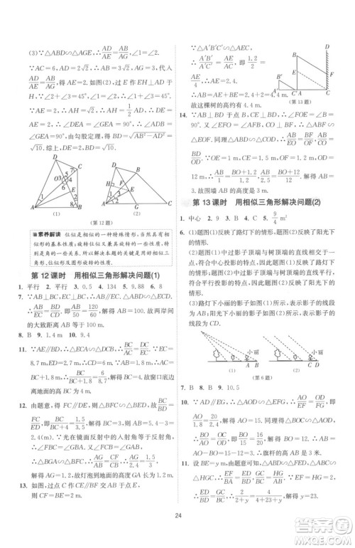 江苏人民出版社2023春季1课3练单元达标测试九年级下册数学苏科版参考答案 江苏人民出版社2023春季1课3练单元达标测试九年级下册数学苏科版参考答案