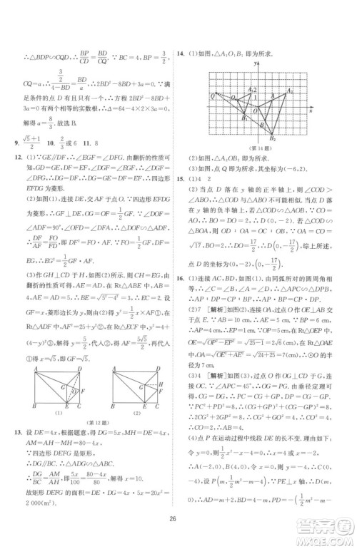 江苏人民出版社2023春季1课3练单元达标测试九年级下册数学苏科版参考答案 江苏人民出版社2023春季1课3练单元达标测试九年级下册数学苏科版参考答案
