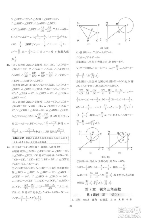 江苏人民出版社2023春季1课3练单元达标测试九年级下册数学苏科版参考答案 江苏人民出版社2023春季1课3练单元达标测试九年级下册数学苏科版参考答案