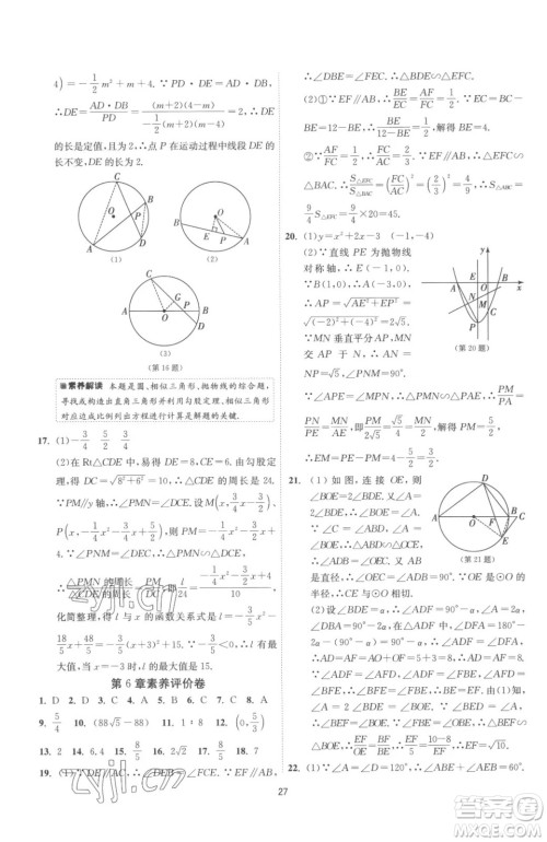 江苏人民出版社2023春季1课3练单元达标测试九年级下册数学苏科版参考答案 江苏人民出版社2023春季1课3练单元达标测试九年级下册数学苏科版参考答案