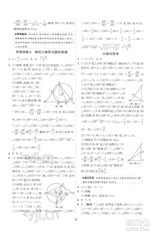 江苏人民出版社2023春季1课3练单元达标测试九年级下册数学苏科版参考答案 江苏人民出版社2023春季1课3练单元达标测试九年级下册数学苏科版参考答案