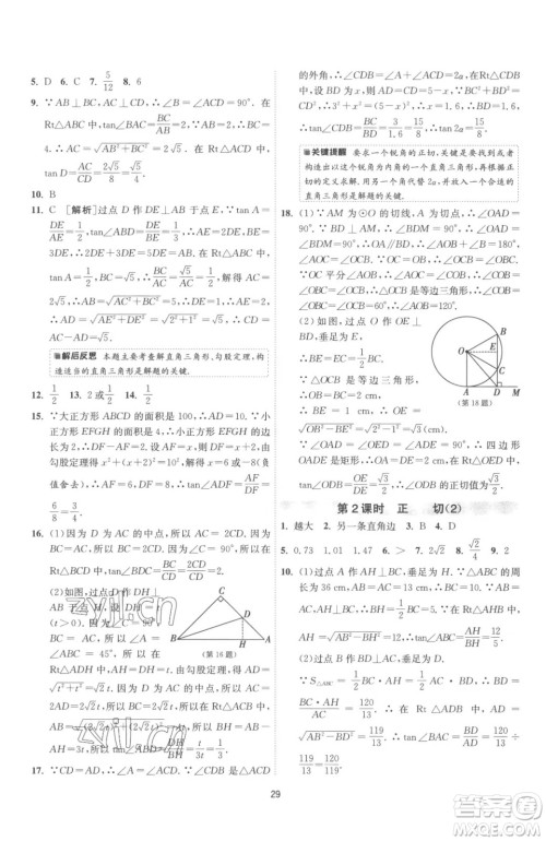 江苏人民出版社2023春季1课3练单元达标测试九年级下册数学苏科版参考答案 江苏人民出版社2023春季1课3练单元达标测试九年级下册数学苏科版参考答案
