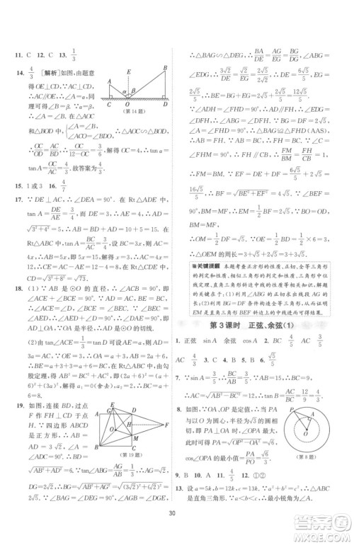 江苏人民出版社2023春季1课3练单元达标测试九年级下册数学苏科版参考答案 江苏人民出版社2023春季1课3练单元达标测试九年级下册数学苏科版参考答案