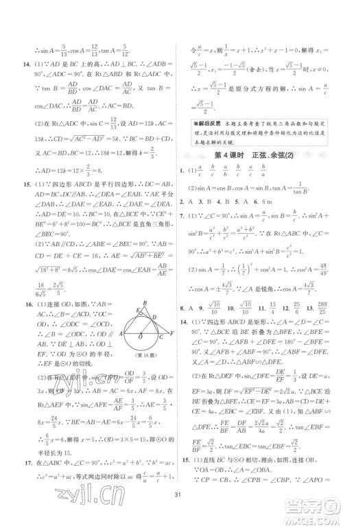 江苏人民出版社2023春季1课3练单元达标测试九年级下册数学苏科版参考答案 江苏人民出版社2023春季1课3练单元达标测试九年级下册数学苏科版参考答案