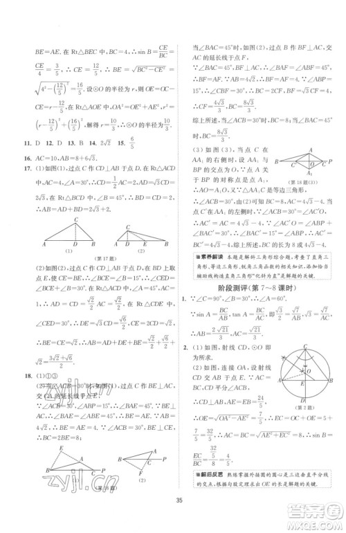 江苏人民出版社2023春季1课3练单元达标测试九年级下册数学苏科版参考答案 江苏人民出版社2023春季1课3练单元达标测试九年级下册数学苏科版参考答案