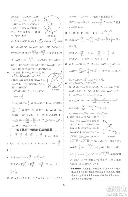 江苏人民出版社2023春季1课3练单元达标测试九年级下册数学苏科版参考答案 江苏人民出版社2023春季1课3练单元达标测试九年级下册数学苏科版参考答案