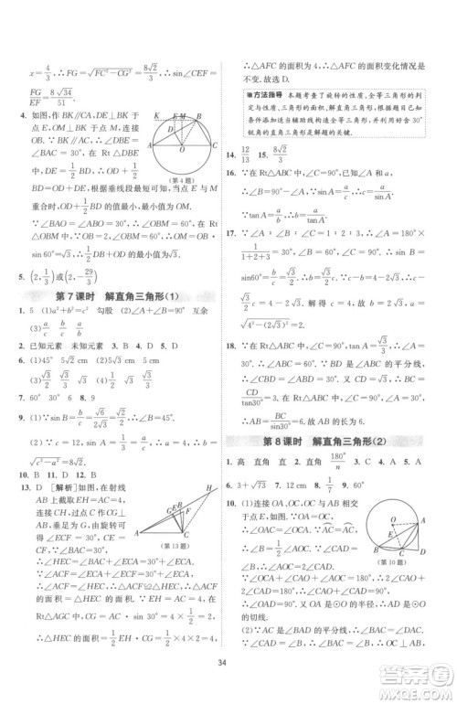 江苏人民出版社2023春季1课3练单元达标测试九年级下册数学苏科版参考答案 江苏人民出版社2023春季1课3练单元达标测试九年级下册数学苏科版参考答案