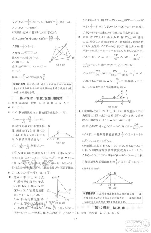 江苏人民出版社2023春季1课3练单元达标测试九年级下册数学苏科版参考答案 江苏人民出版社2023春季1课3练单元达标测试九年级下册数学苏科版参考答案