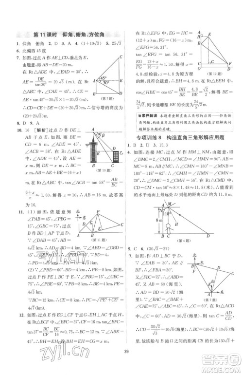 江苏人民出版社2023春季1课3练单元达标测试九年级下册数学苏科版参考答案 江苏人民出版社2023春季1课3练单元达标测试九年级下册数学苏科版参考答案