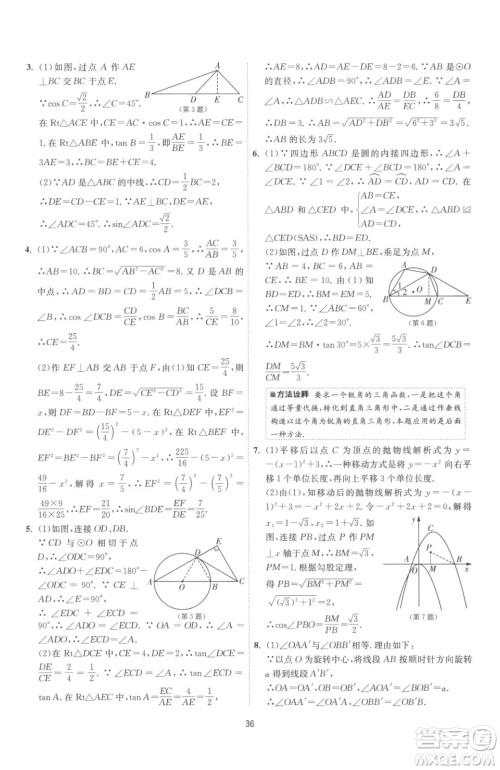 江苏人民出版社2023春季1课3练单元达标测试九年级下册数学苏科版参考答案 江苏人民出版社2023春季1课3练单元达标测试九年级下册数学苏科版参考答案