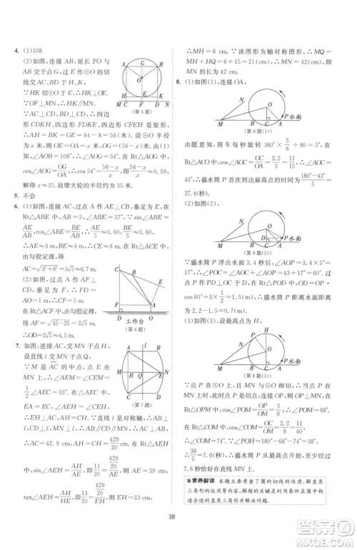江苏人民出版社2023春季1课3练单元达标测试九年级下册数学苏科版参考答案 江苏人民出版社2023春季1课3练单元达标测试九年级下册数学苏科版参考答案