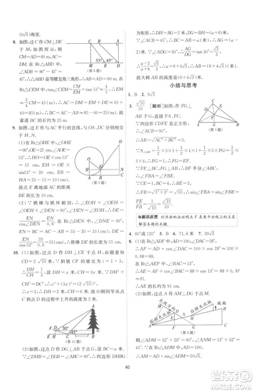 江苏人民出版社2023春季1课3练单元达标测试九年级下册数学苏科版参考答案 江苏人民出版社2023春季1课3练单元达标测试九年级下册数学苏科版参考答案
