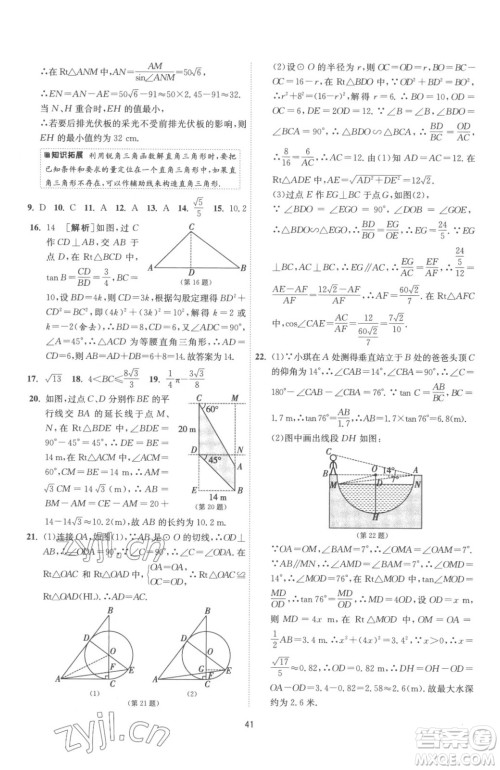 江苏人民出版社2023春季1课3练单元达标测试九年级下册数学苏科版参考答案 江苏人民出版社2023春季1课3练单元达标测试九年级下册数学苏科版参考答案